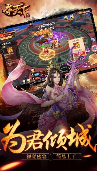 夺天下