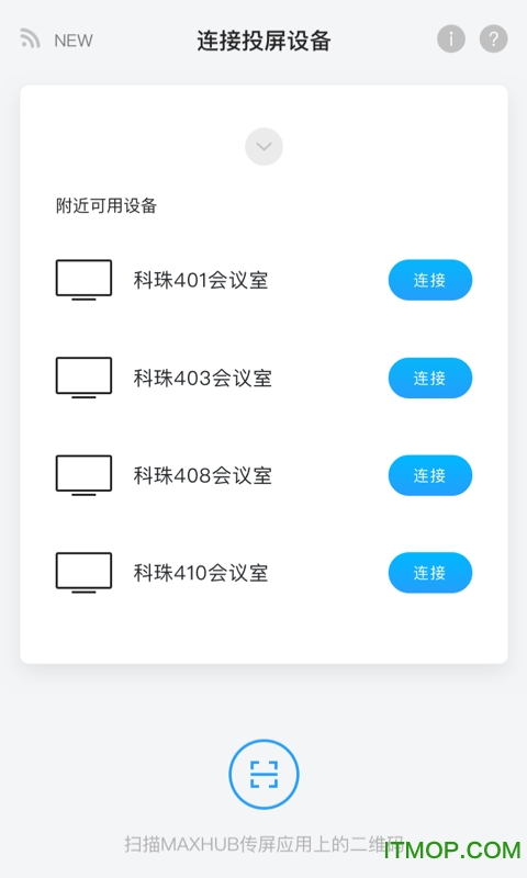 MAXHUB传屏助手苹果手机版