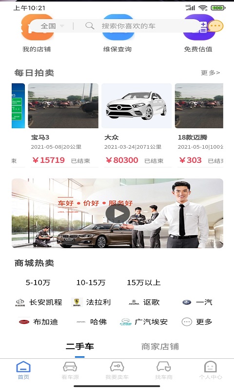 慧拍车
