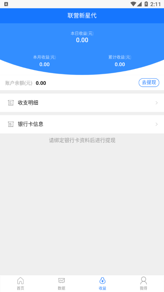 联营新星代