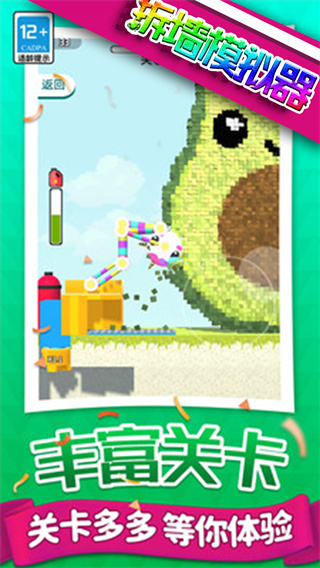 拆墙模拟器内置作弊菜单