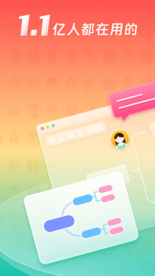 processon思维导图 免费版