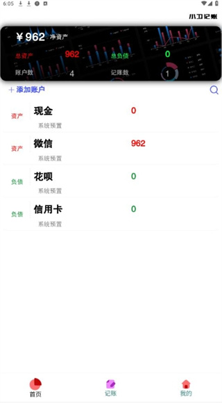 小卫记账
