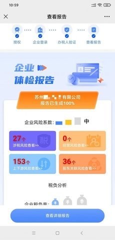 税检康