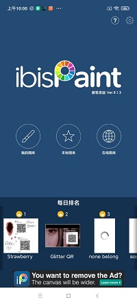 ibisPaintX 中文版