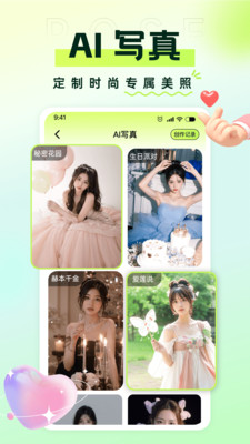 秒姿相机手机版