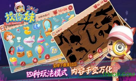 找你妹2014内购破解版