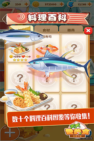 点心大厨正式版 点心大厨正式版