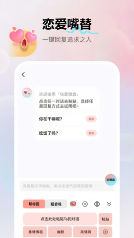 悦爱输入法