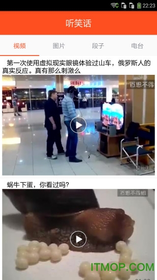听笑话