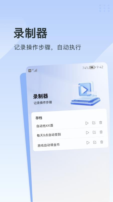 指尖连点器