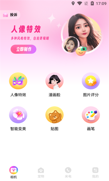 嗨遇相机