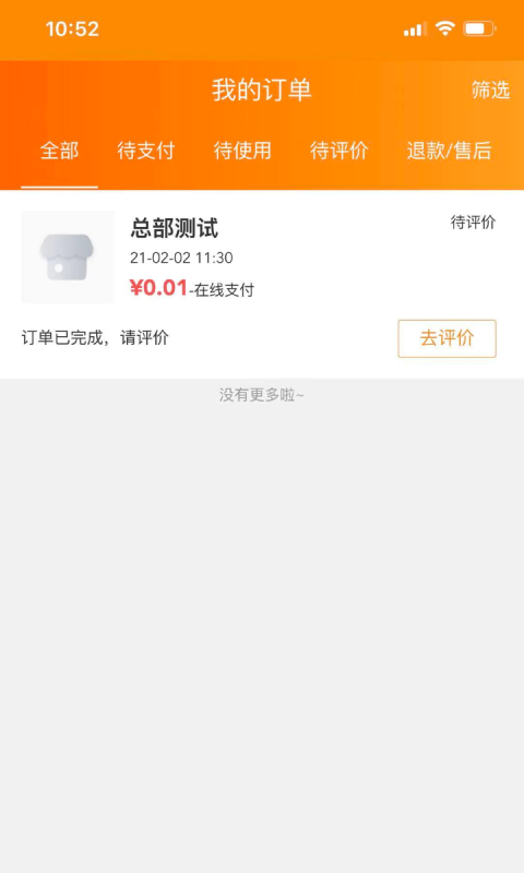 云点校园商家