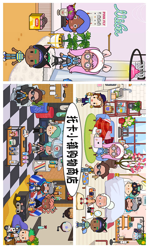 托卡小镇购物商店