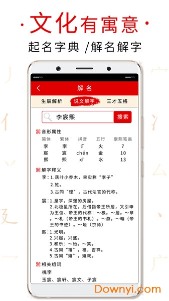 起名取名字典