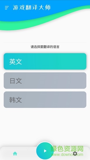 游戏翻译大师