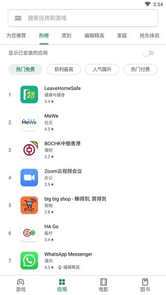 GooglePlay官方软件