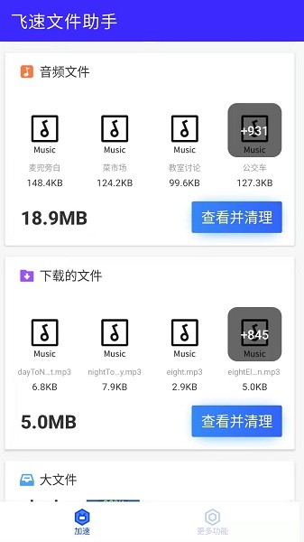 飞速文件助手