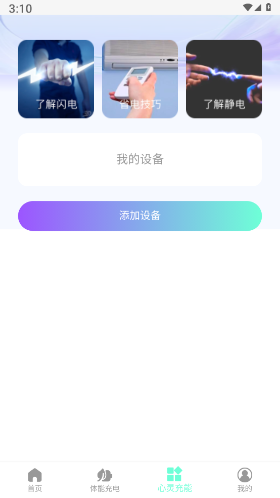 好快充电
