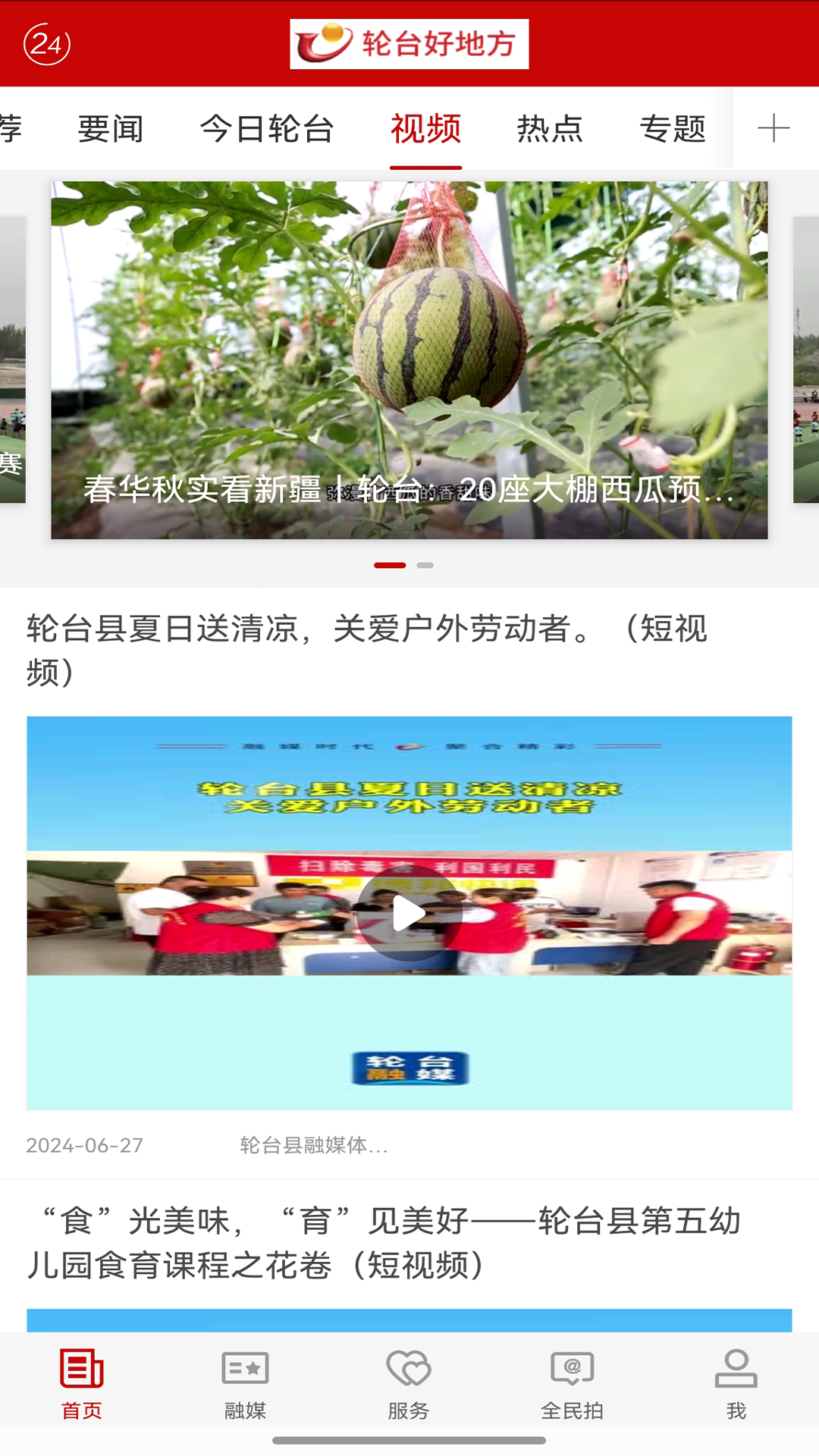 轮台好地方