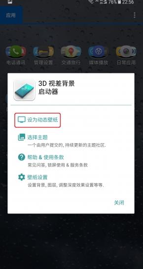 3D视差壁纸软件下载