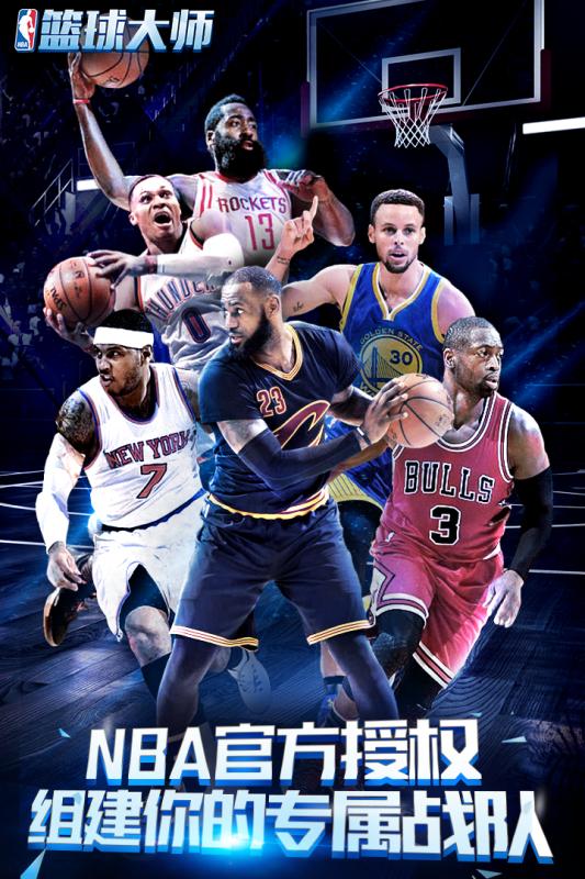 NBA篮球大师百度游戏