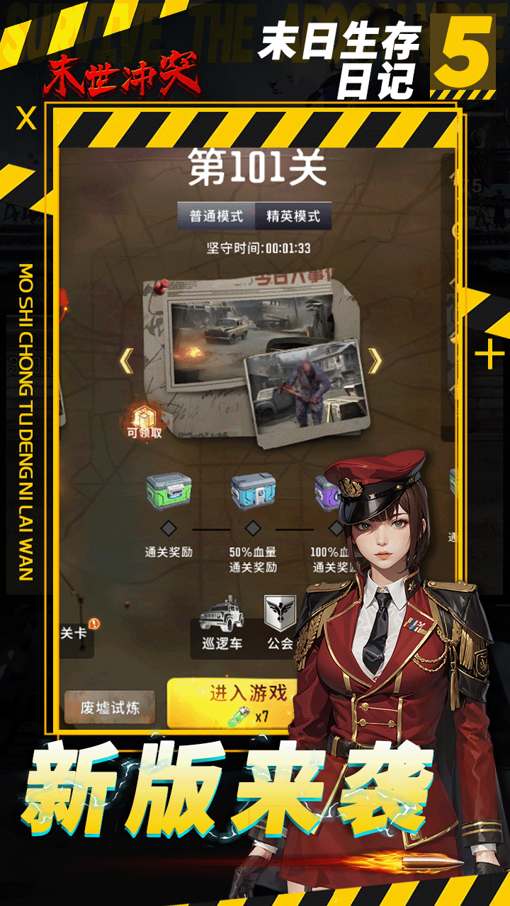 末世冲突