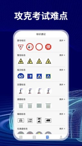 免费驾证考试宝典最新版
