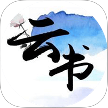 云书阅读小说官网版