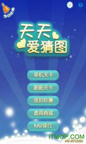 天天爱猜图