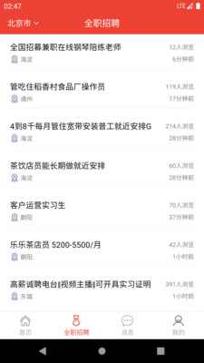 鹏程兼职