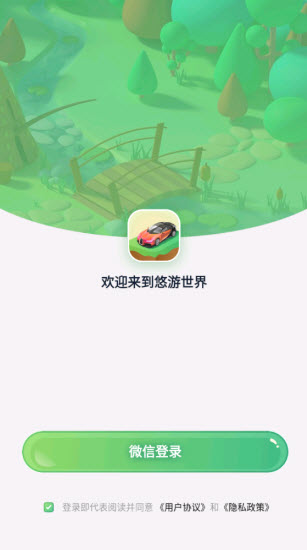 悠游世界