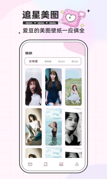 爱豆星球