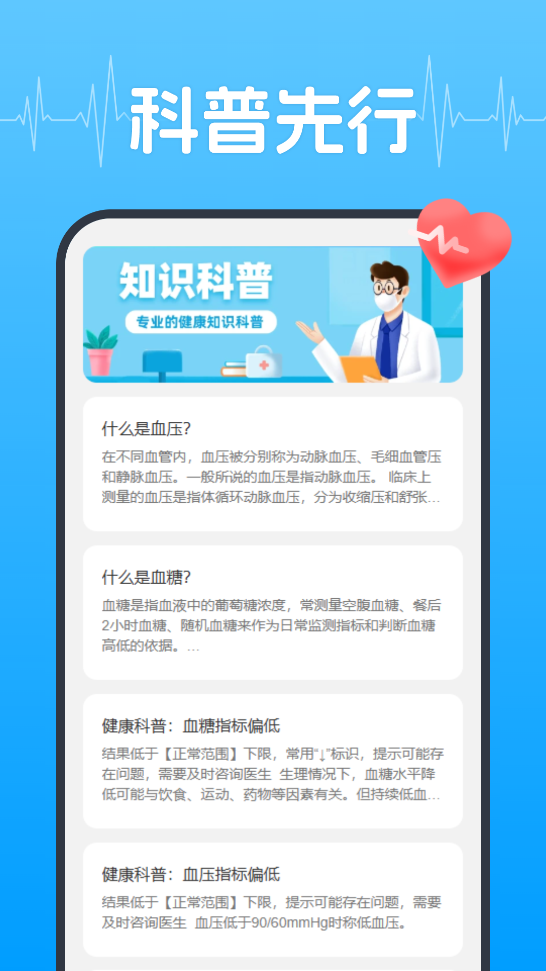 血压血糖健康管理