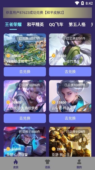 开心许愿星-免费领皮肤