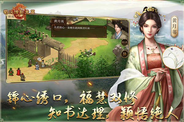 蜀汉传卧龙篇正式版
