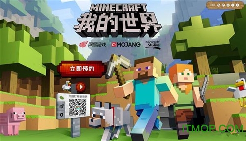 我的世界网易版