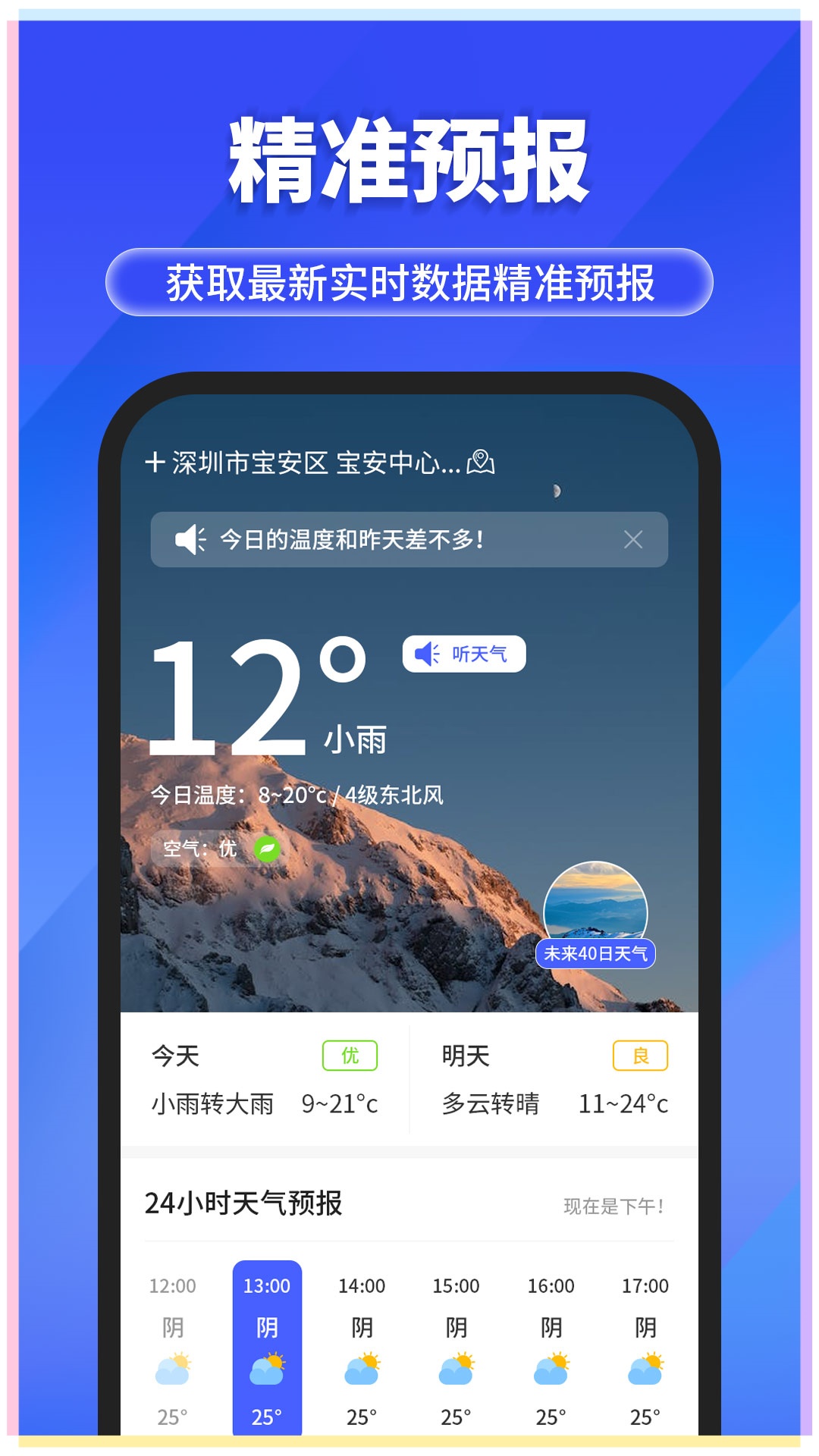 快报天气