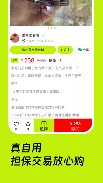 真自用