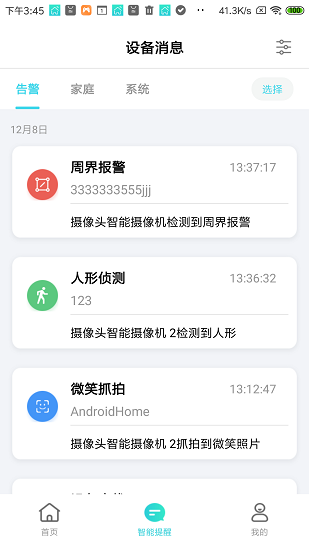 立家智能app