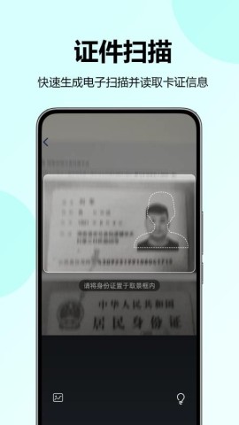省心扫描王手机版