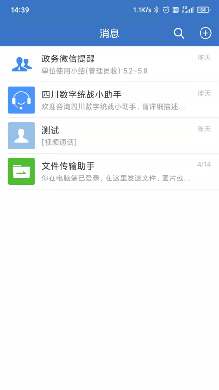四川数字统战app