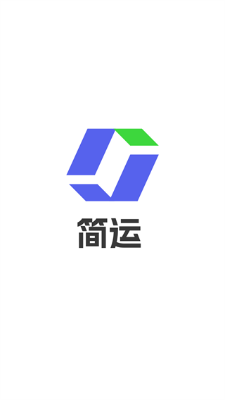 简运司机端