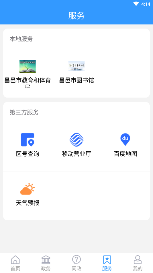 爱昌邑 最新版