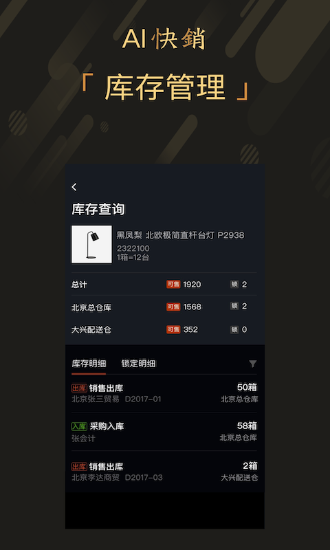 爱快销进销存