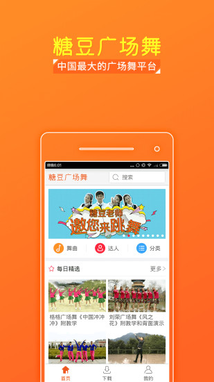 糖豆广场舞下载