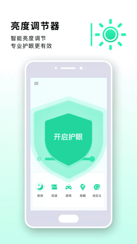 读书亮度调节器