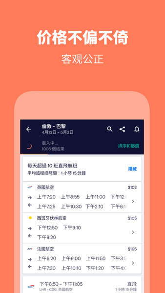 Skyscanner天巡网订机票官方中文版app