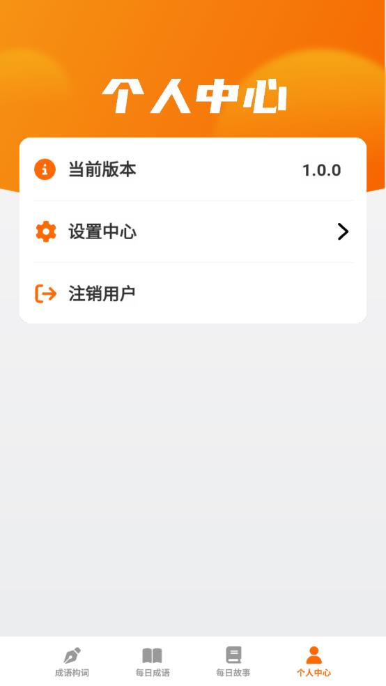 妙看成语