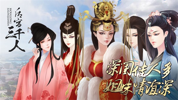后宫三千人手游 安卓版v1.0.0307